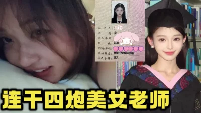 []广东刚毕业反差美女老师，师范生在床上都好乖巧欠操【视频水印平台可约她