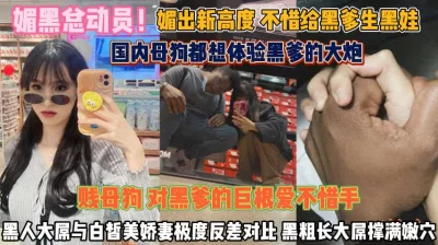大屌撑爆嫩穴还想生娃娃『狠货高科技看简阶』